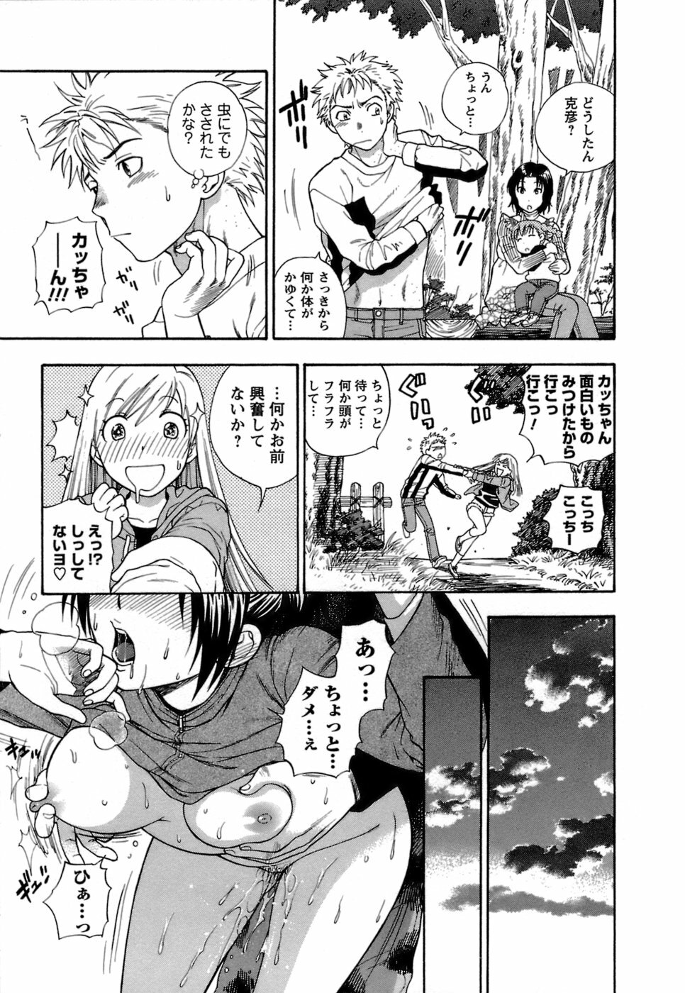 [Azuma Tesshin] Motokano 1 page 142 full