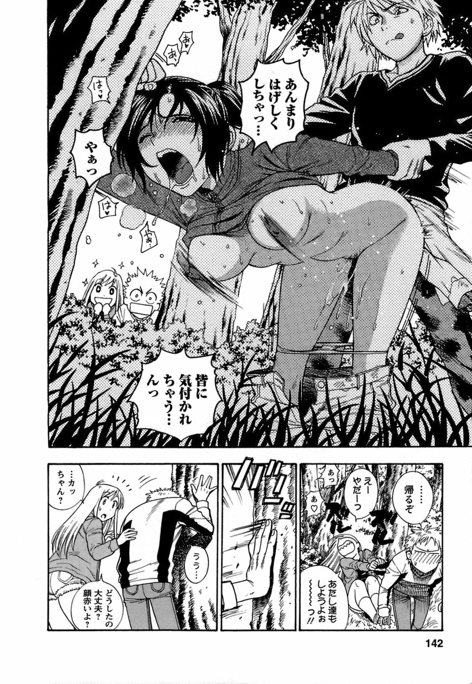 [Azuma Tesshin] Motokano 1 page 143 full