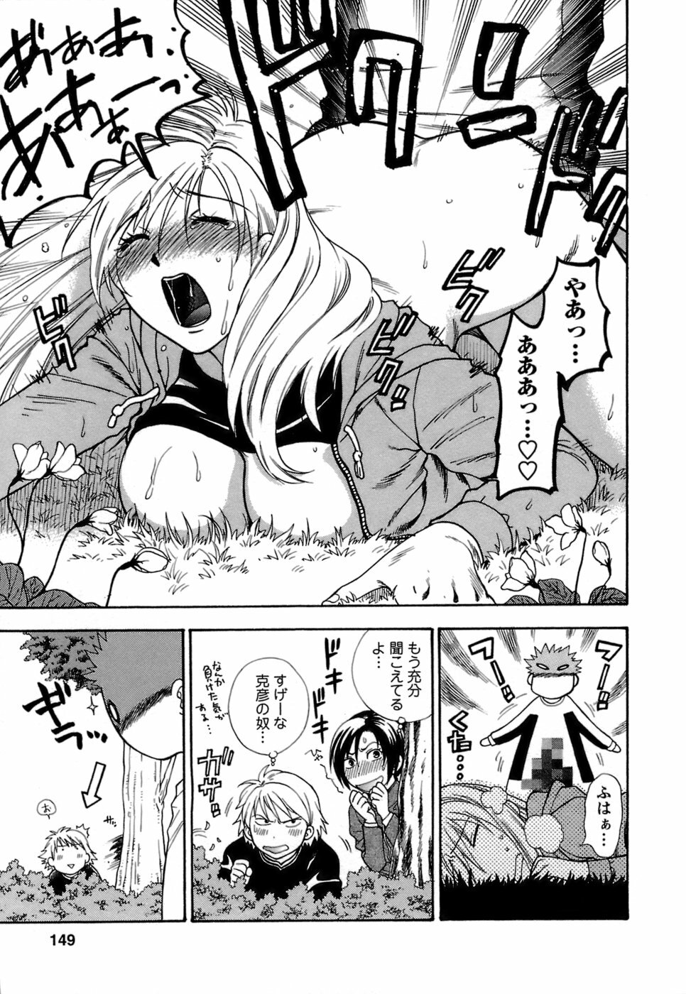 [Azuma Tesshin] Motokano 1 page 150 full