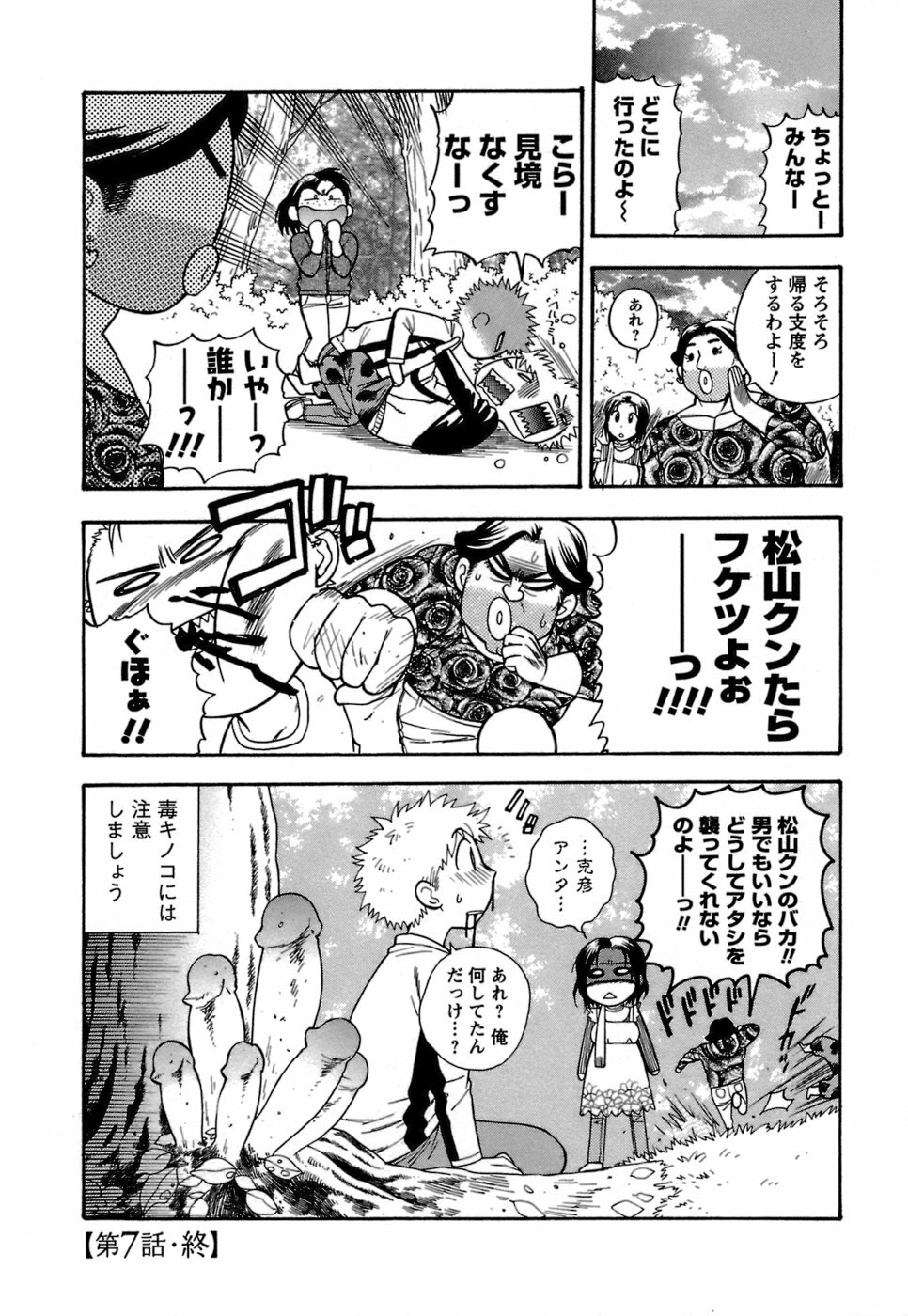[Azuma Tesshin] Motokano 1 page 151 full