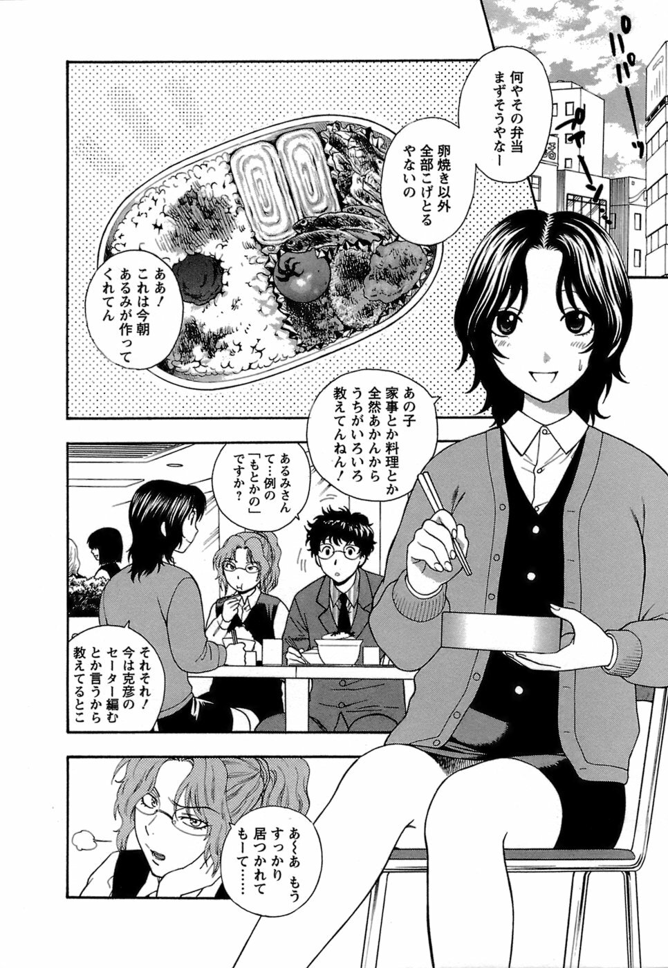 [Azuma Tesshin] Motokano 1 page 153 full