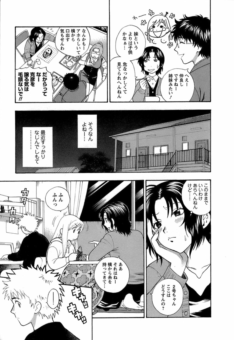 [Azuma Tesshin] Motokano 1 page 154 full
