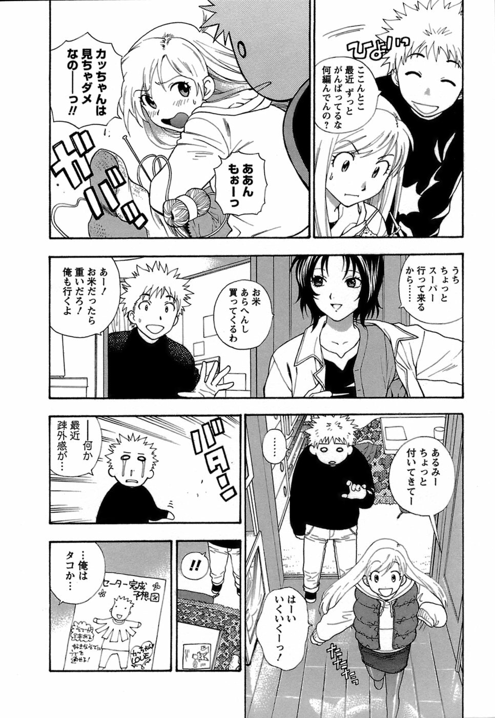 [Azuma Tesshin] Motokano 1 page 155 full