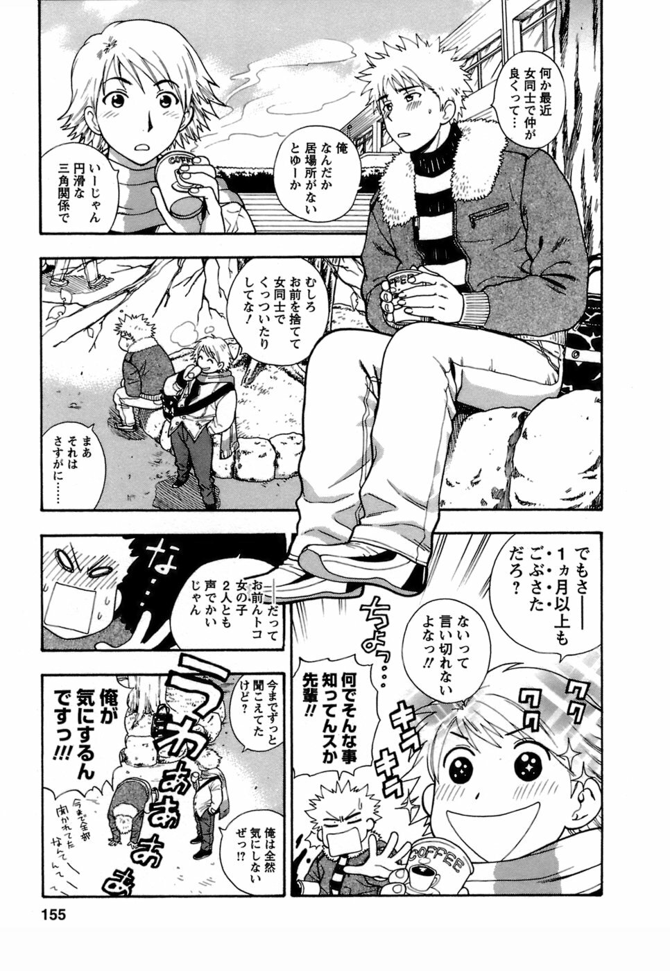 [Azuma Tesshin] Motokano 1 page 156 full