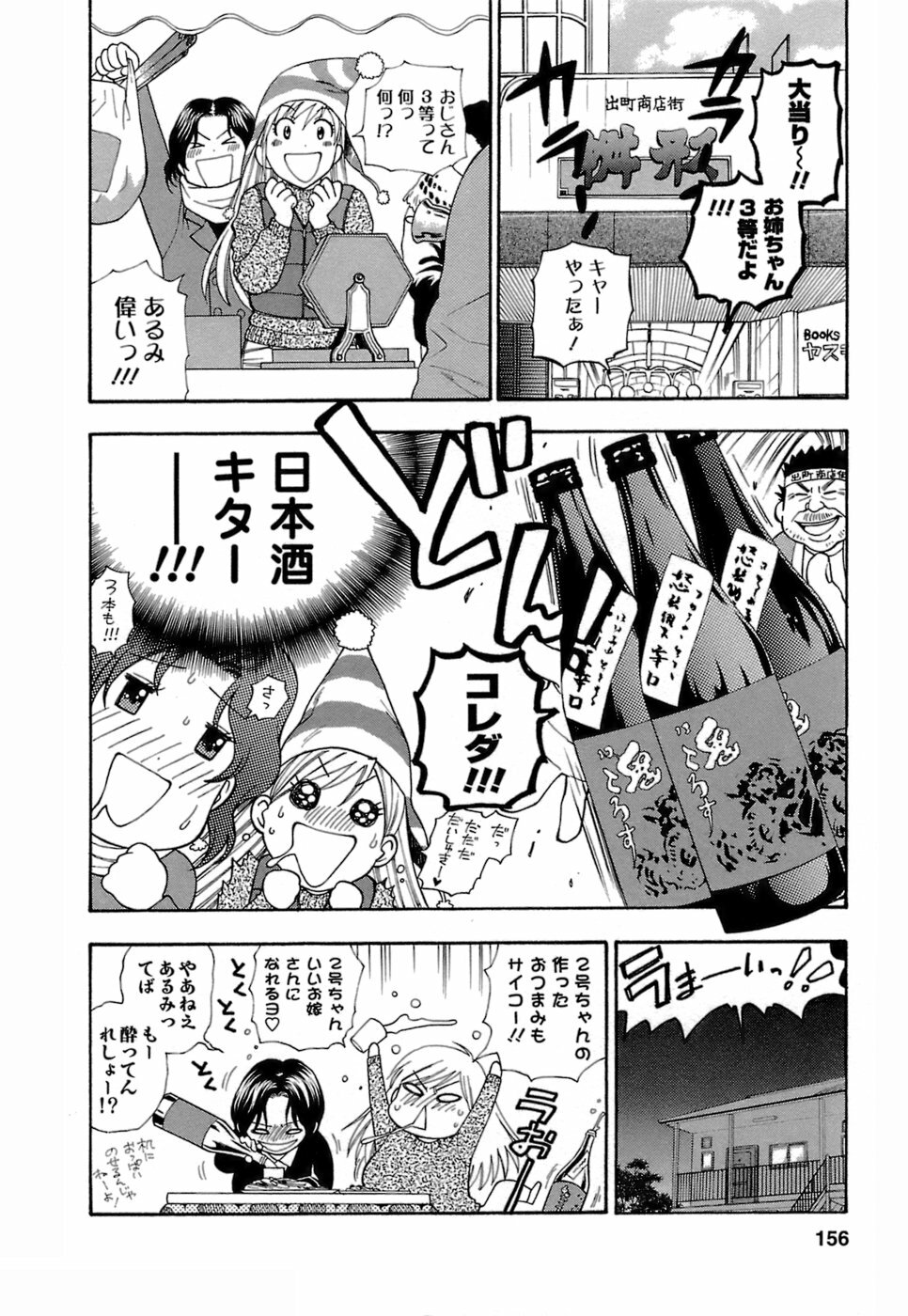 [Azuma Tesshin] Motokano 1 page 157 full