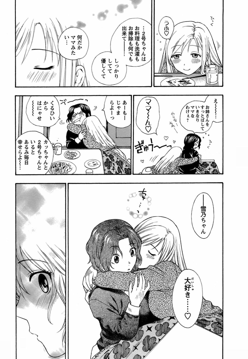 [Azuma Tesshin] Motokano 1 page 158 full