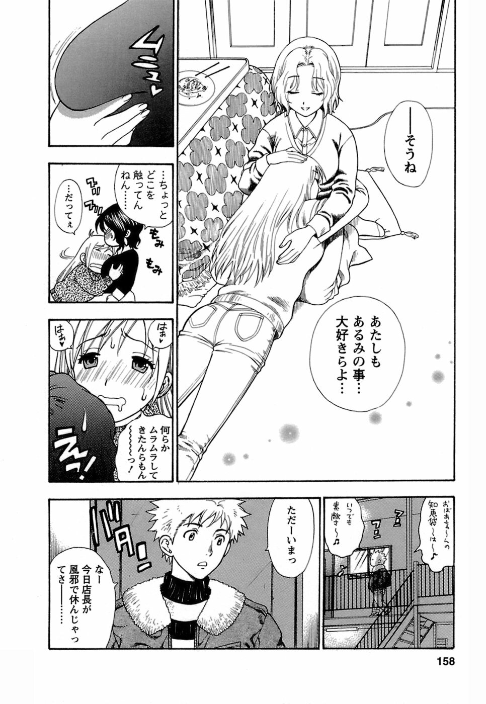 [Azuma Tesshin] Motokano 1 page 159 full