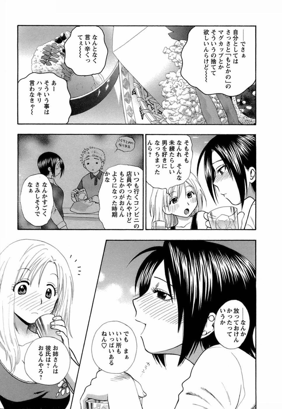 [Azuma Tesshin] Motokano 1 page 16 full