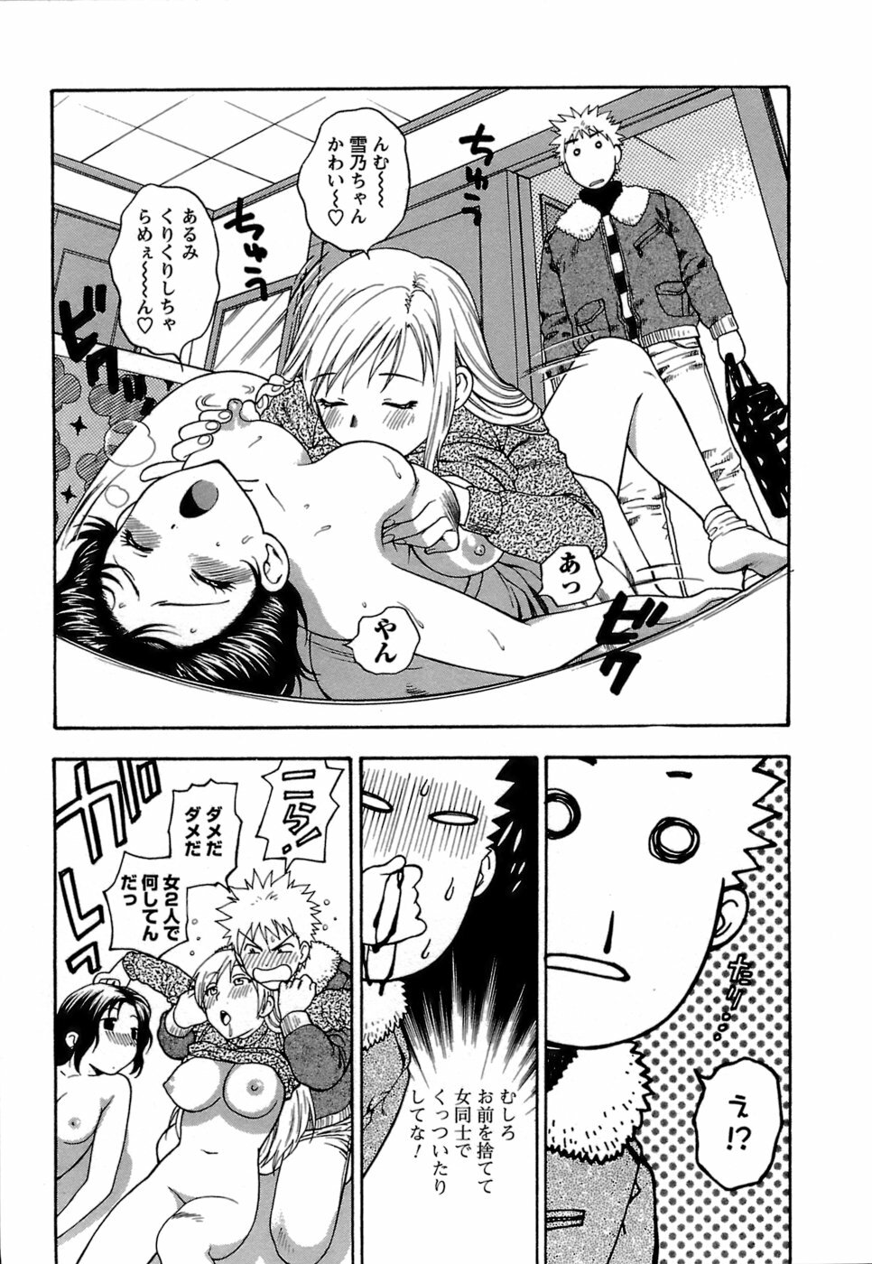 [Azuma Tesshin] Motokano 1 page 160 full