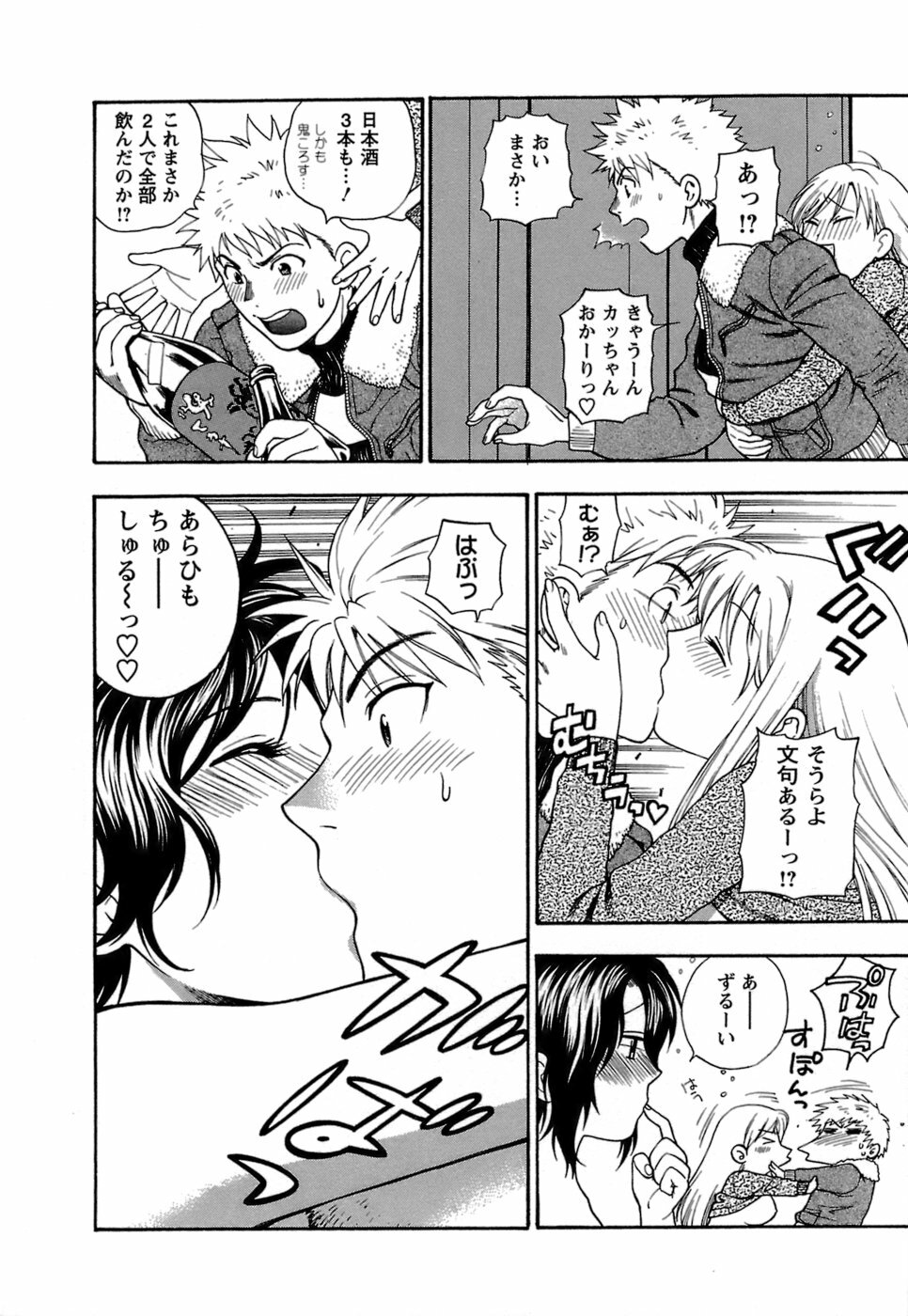 [Azuma Tesshin] Motokano 1 page 161 full