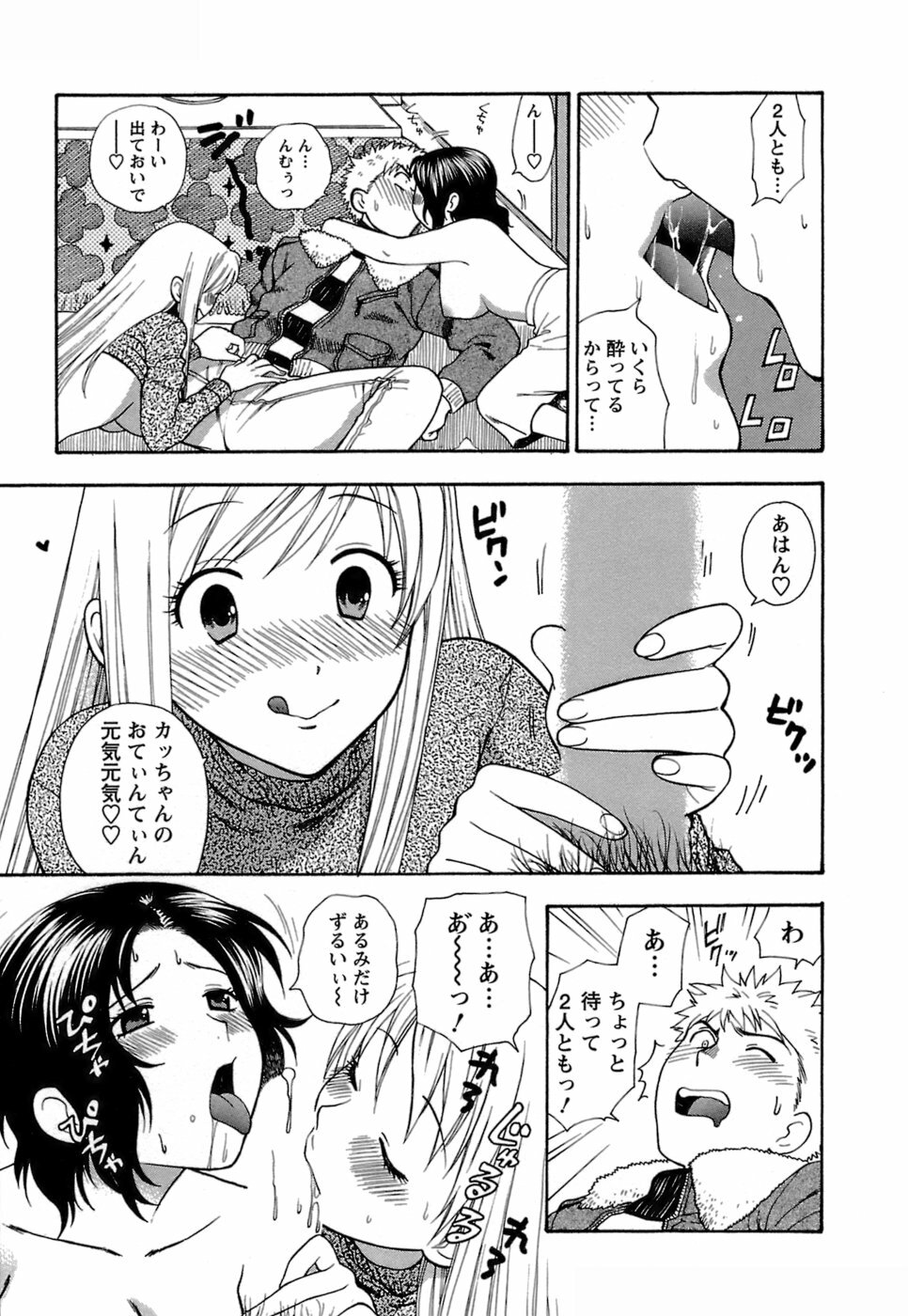 [Azuma Tesshin] Motokano 1 page 162 full