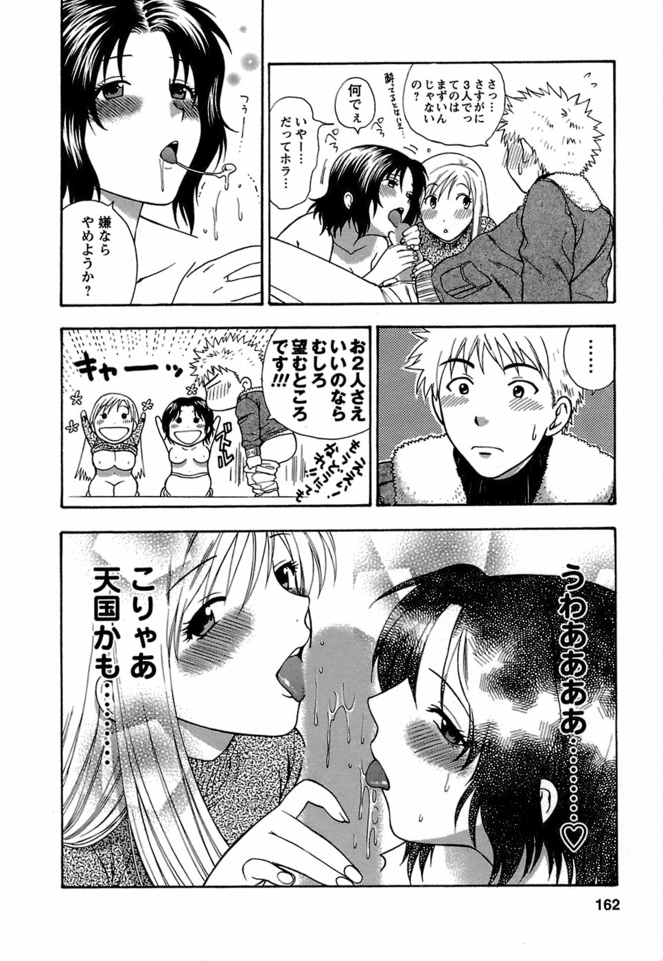 [Azuma Tesshin] Motokano 1 page 163 full