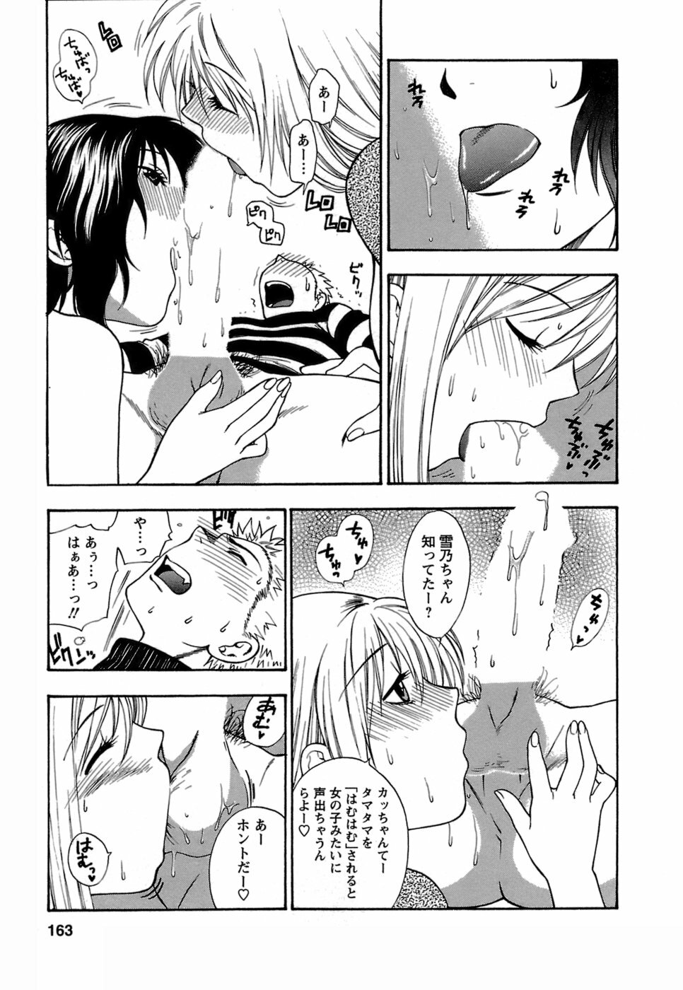 [Azuma Tesshin] Motokano 1 page 164 full