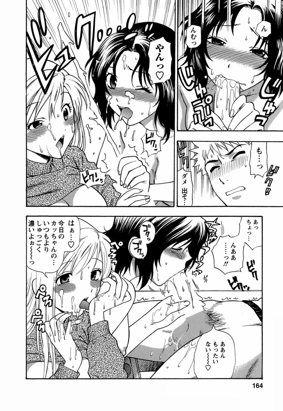 [Azuma Tesshin] Motokano 1 page 165 full