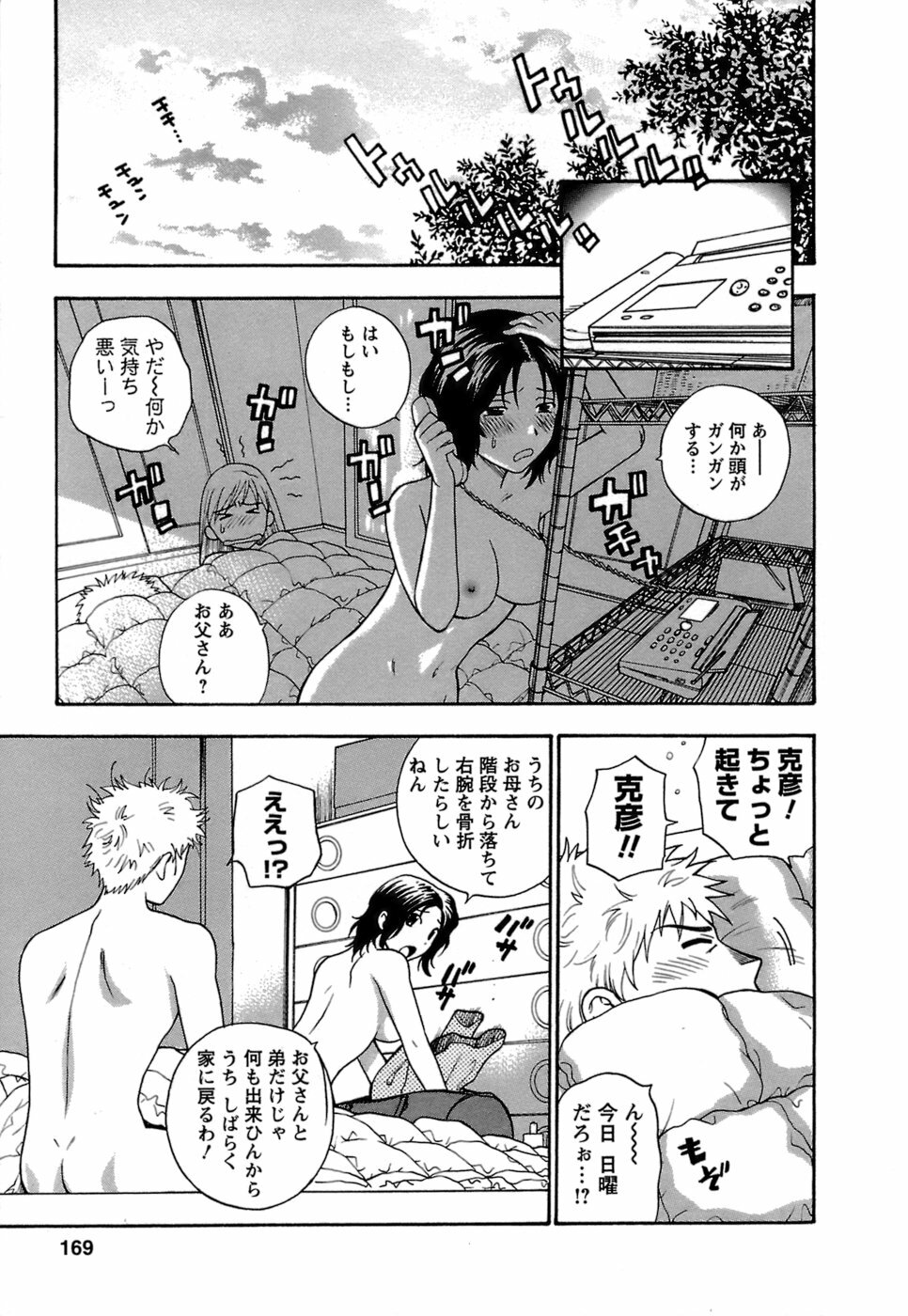 [Azuma Tesshin] Motokano 1 page 170 full