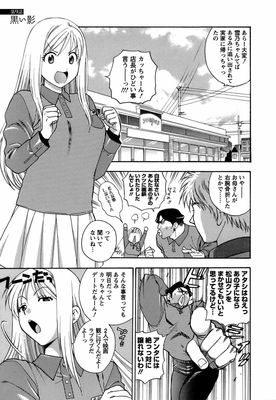 [Azuma Tesshin] Motokano 1 page 172 full