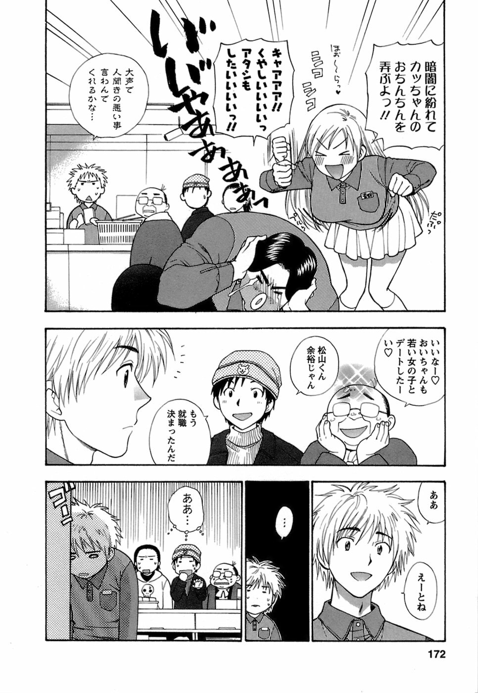 [Azuma Tesshin] Motokano 1 page 173 full