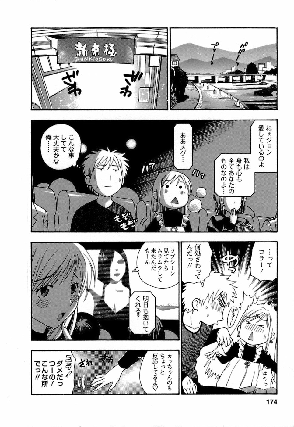 [Azuma Tesshin] Motokano 1 page 175 full