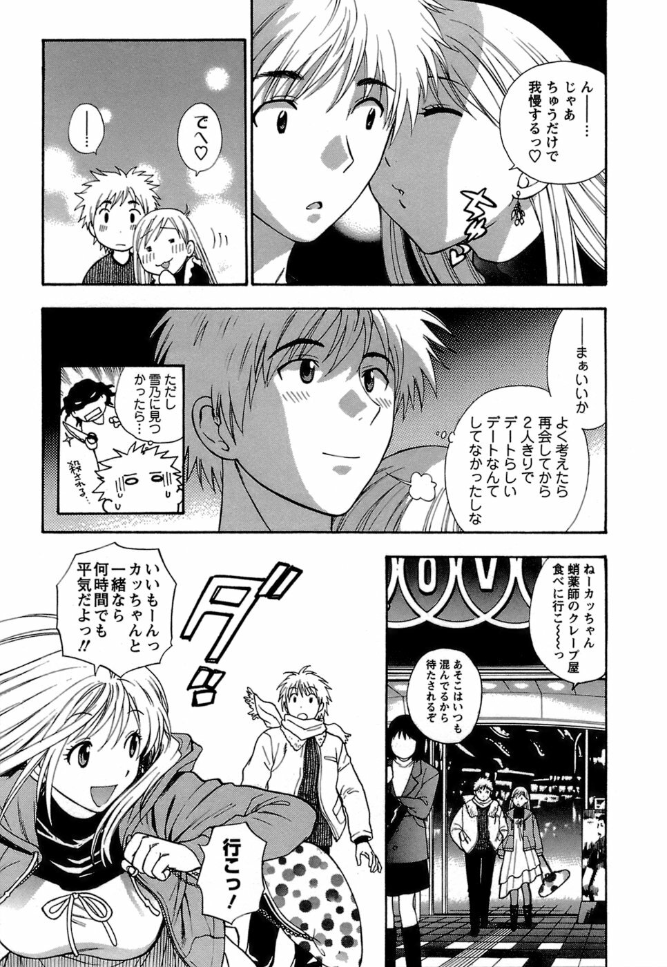 [Azuma Tesshin] Motokano 1 page 176 full