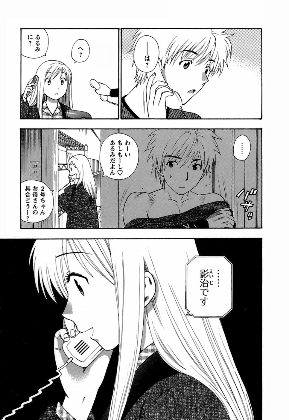 [Azuma Tesshin] Motokano 1 page 180 full