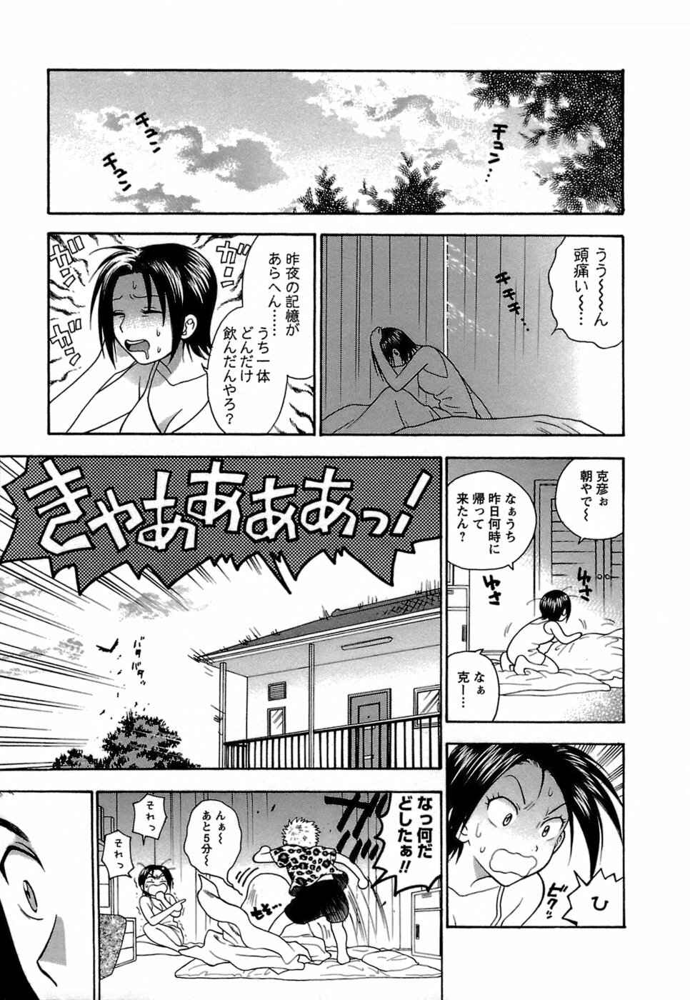 [Azuma Tesshin] Motokano 1 page 26 full