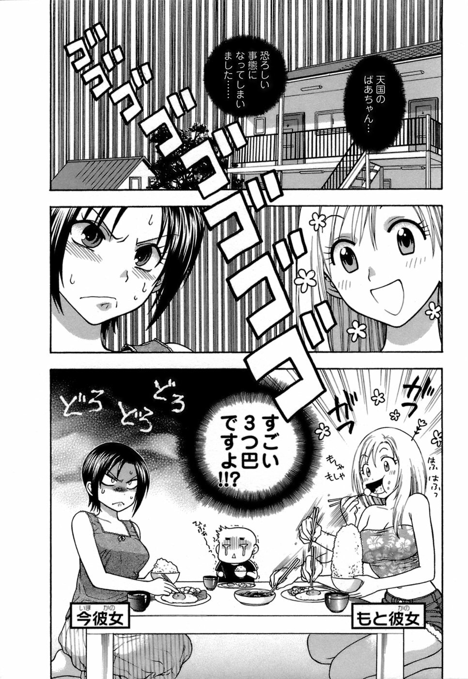 [Azuma Tesshin] Motokano 1 page 29 full