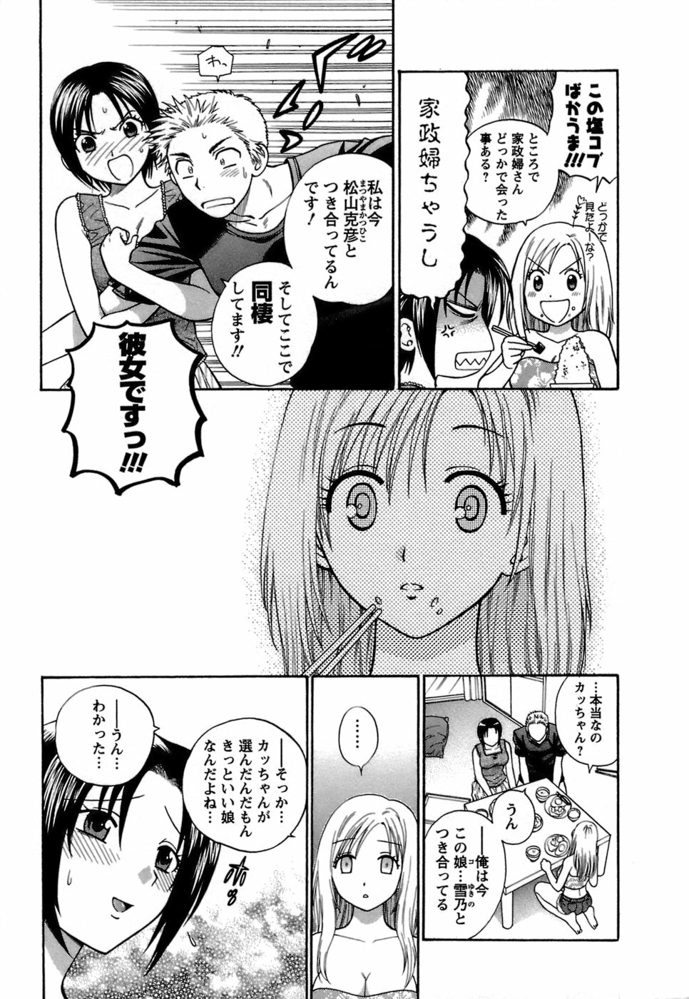 [Azuma Tesshin] Motokano 1 page 30 full