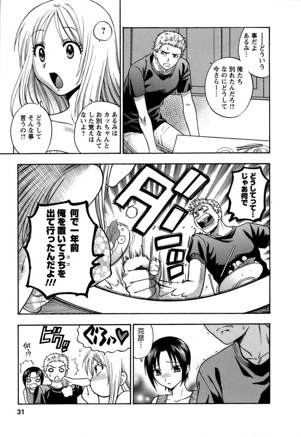 [Azuma Tesshin] Motokano 1 page 32 full