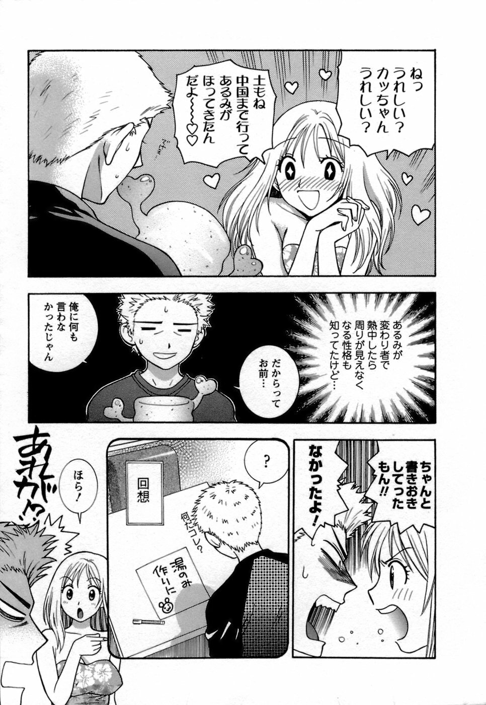 [Azuma Tesshin] Motokano 1 page 34 full