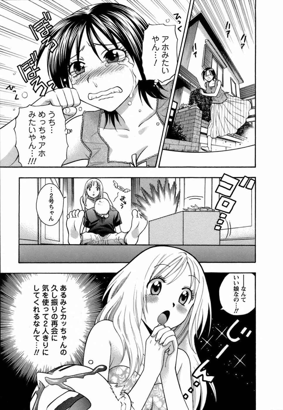 [Azuma Tesshin] Motokano 1 page 36 full