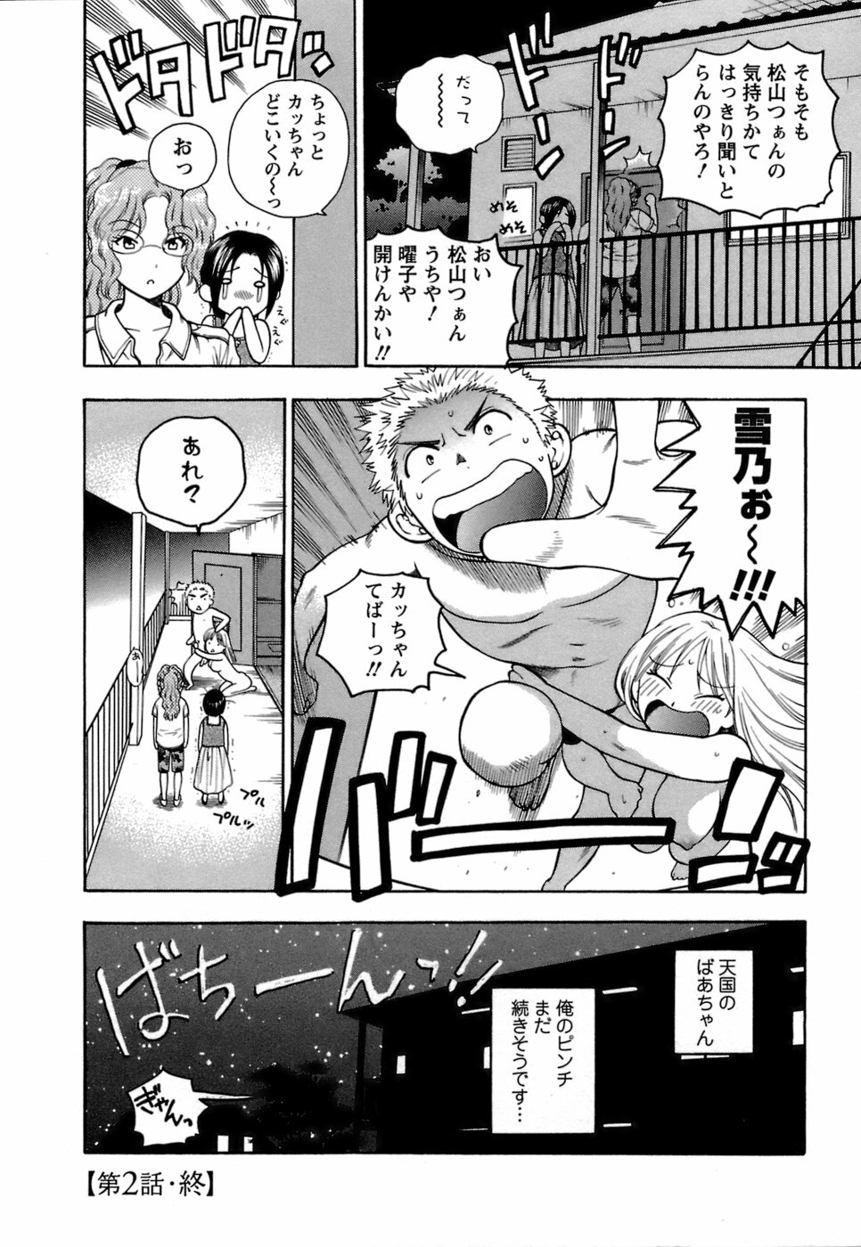 [Azuma Tesshin] Motokano 1 page 47 full