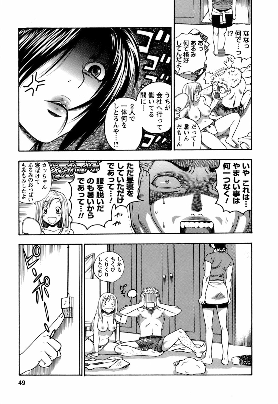 [Azuma Tesshin] Motokano 1 page 50 full