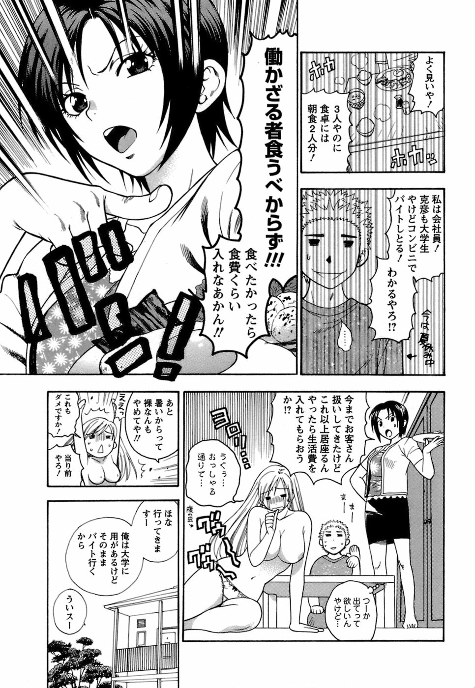 [Azuma Tesshin] Motokano 1 page 73 full