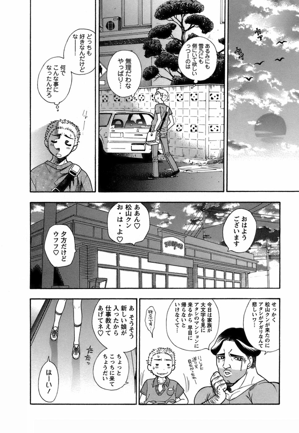 [Azuma Tesshin] Motokano 1 page 77 full