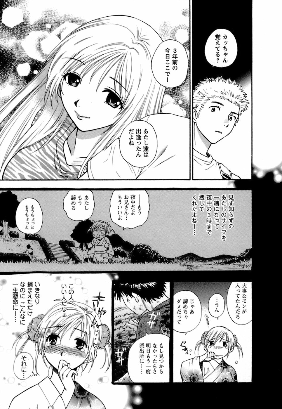 [Azuma Tesshin] Motokano 1 page 82 full