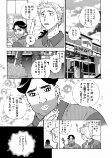 [Azuma Tesshin] Motokano 1 - page 12