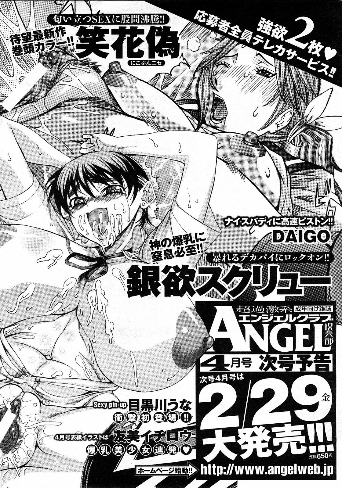 ANGEL Club 2008-03 page 424 full