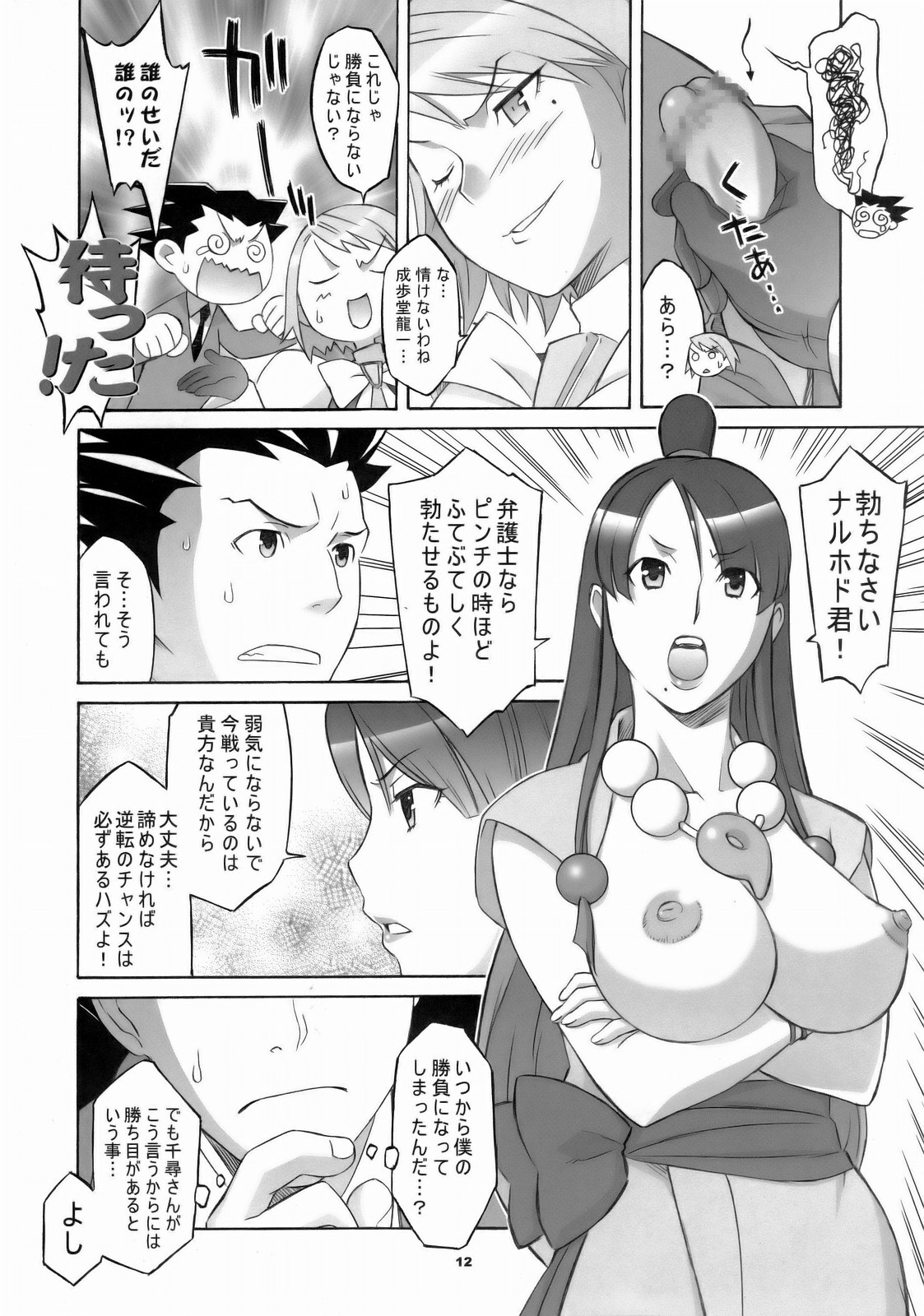 (SC32) [Wagamama Dou (Syowmaru, NIO)] Gyakuten Shaiban (Gyakuten Saiban) page 11 full