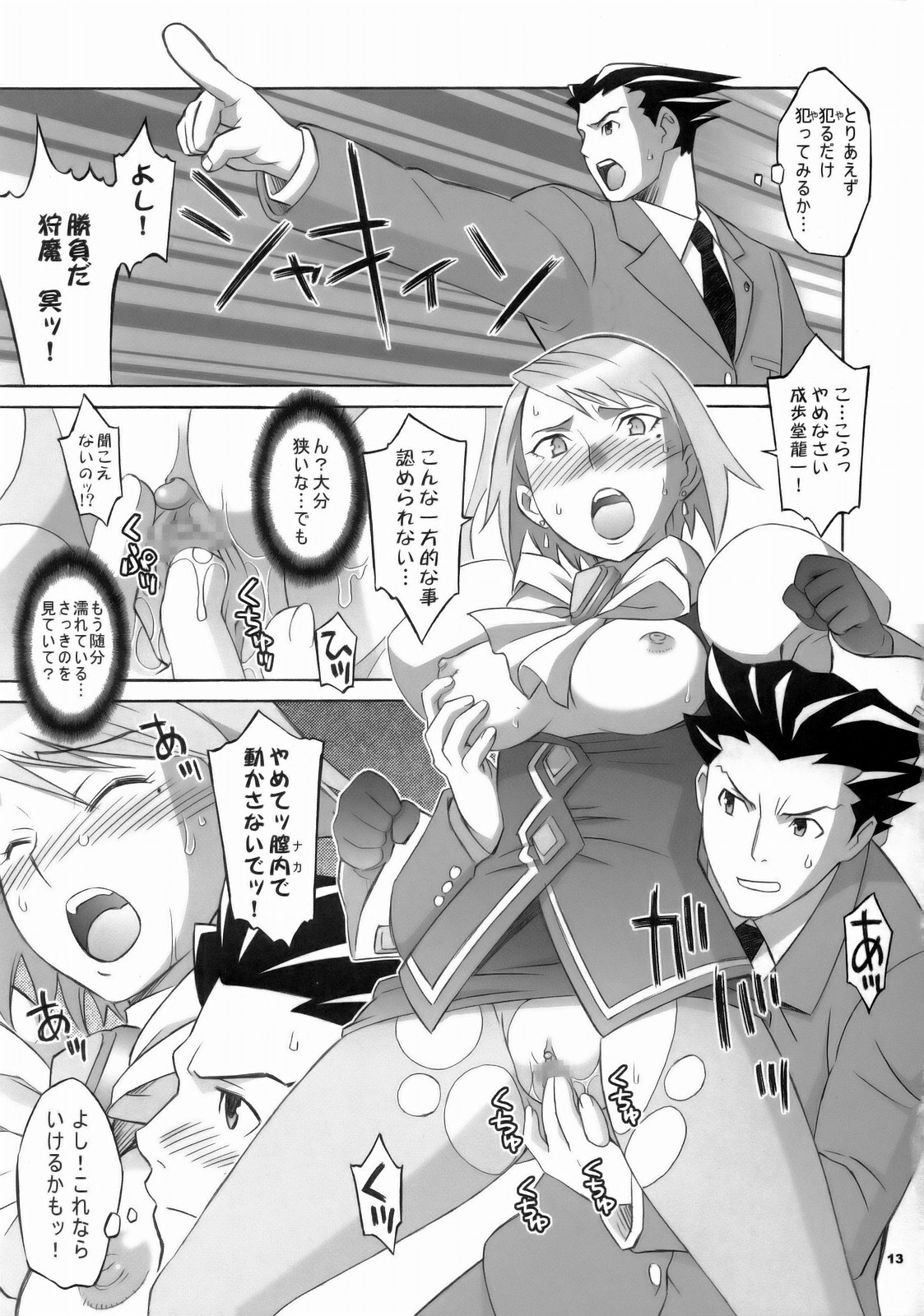 (SC32) [Wagamama Dou (Syowmaru, NIO)] Gyakuten Shaiban (Gyakuten Saiban) page 12 full