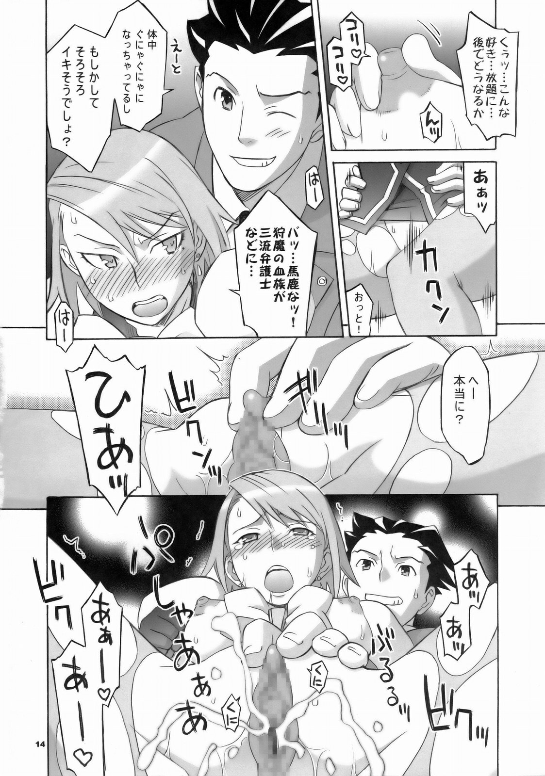 (SC32) [Wagamama Dou (Syowmaru, NIO)] Gyakuten Shaiban (Gyakuten Saiban) page 13 full