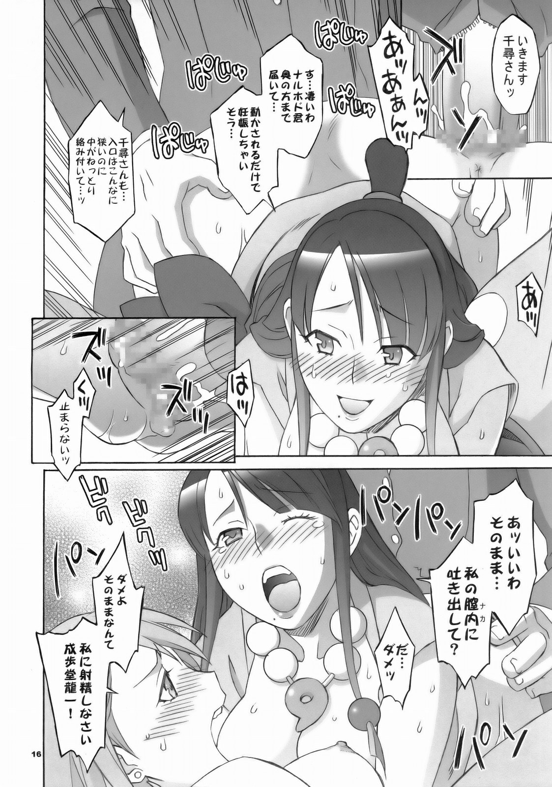 (SC32) [Wagamama Dou (Syowmaru, NIO)] Gyakuten Shaiban (Gyakuten Saiban) page 15 full