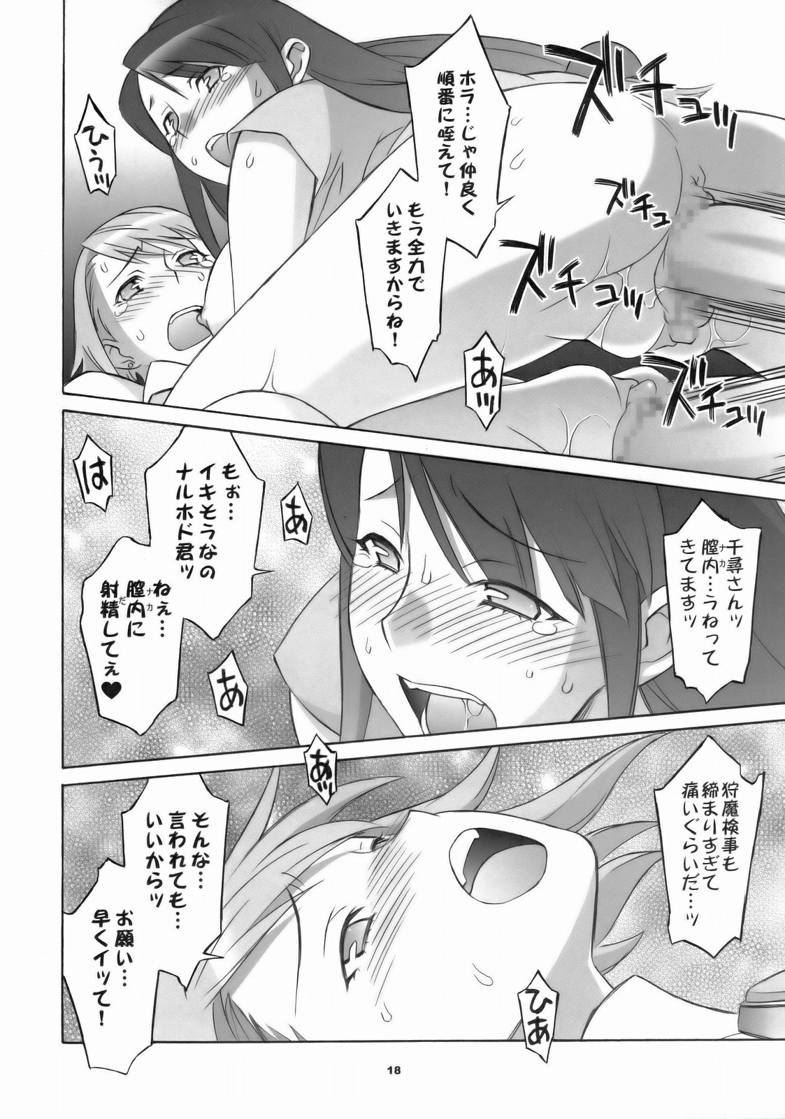 (SC32) [Wagamama Dou (Syowmaru, NIO)] Gyakuten Shaiban (Gyakuten Saiban) page 17 full