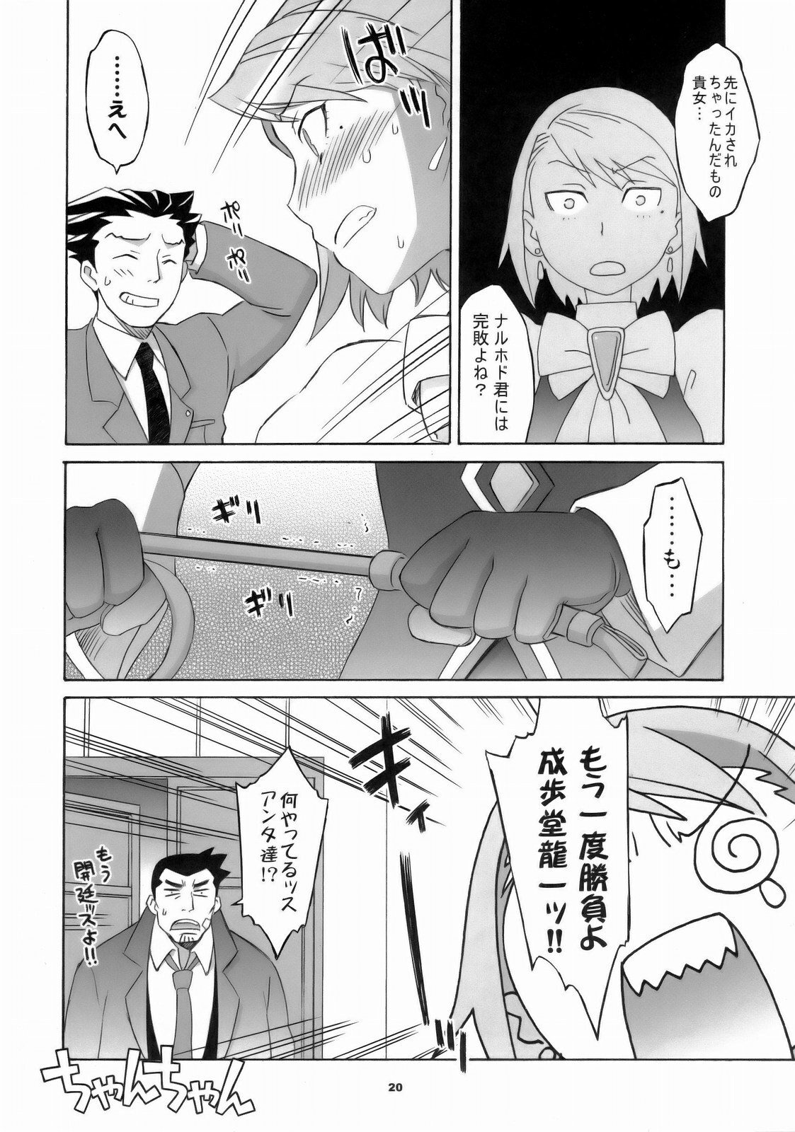 (SC32) [Wagamama Dou (Syowmaru, NIO)] Gyakuten Shaiban (Gyakuten Saiban) page 19 full