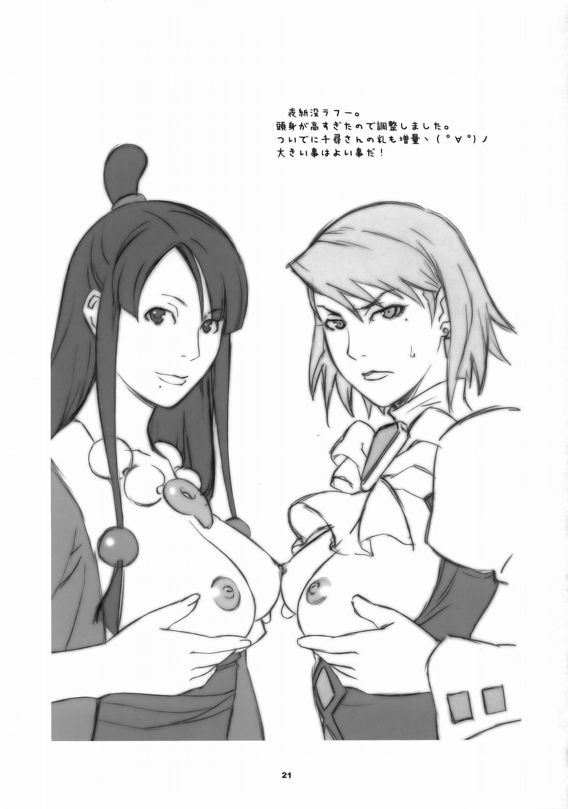 (SC32) [Wagamama Dou (Syowmaru, NIO)] Gyakuten Shaiban (Gyakuten Saiban) page 20 full