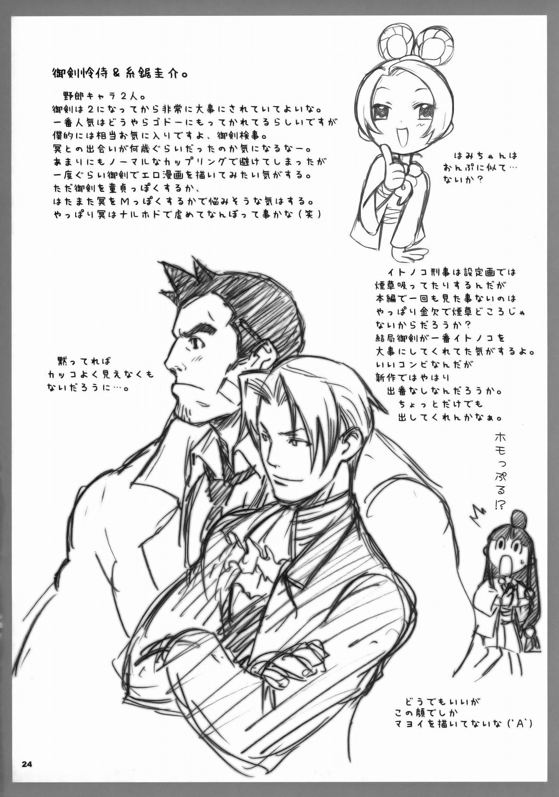 (SC32) [Wagamama Dou (Syowmaru, NIO)] Gyakuten Shaiban (Gyakuten Saiban) page 23 full