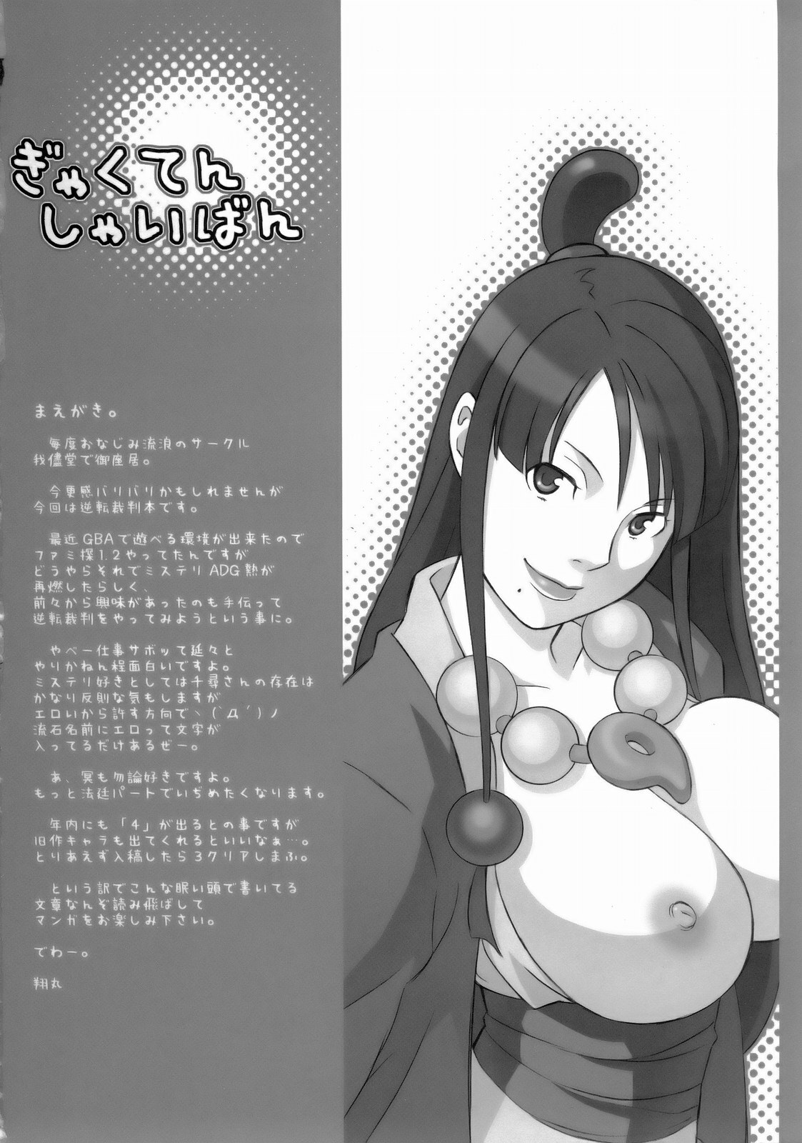 (SC32) [Wagamama Dou (Syowmaru, NIO)] Gyakuten Shaiban (Gyakuten Saiban) page 3 full