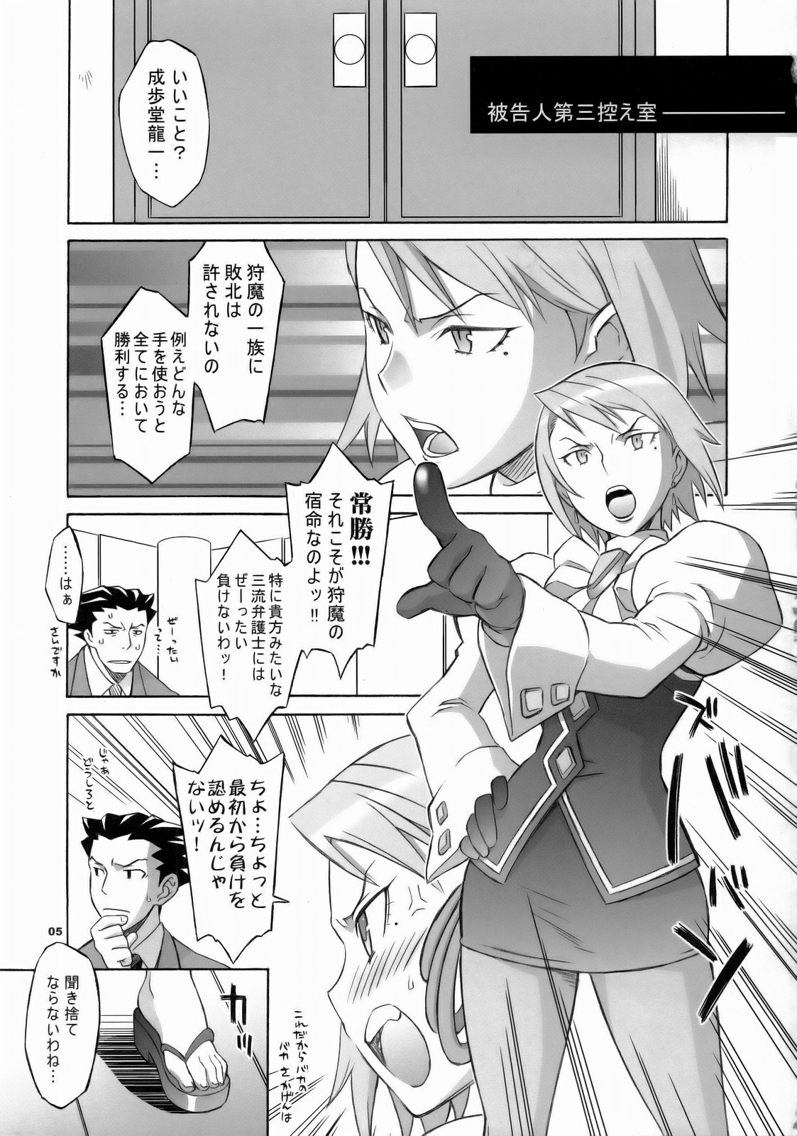 (SC32) [Wagamama Dou (Syowmaru, NIO)] Gyakuten Shaiban (Gyakuten Saiban) page 4 full