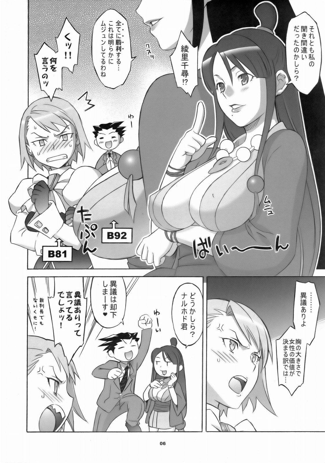 (SC32) [Wagamama Dou (Syowmaru, NIO)] Gyakuten Shaiban (Gyakuten Saiban) page 5 full