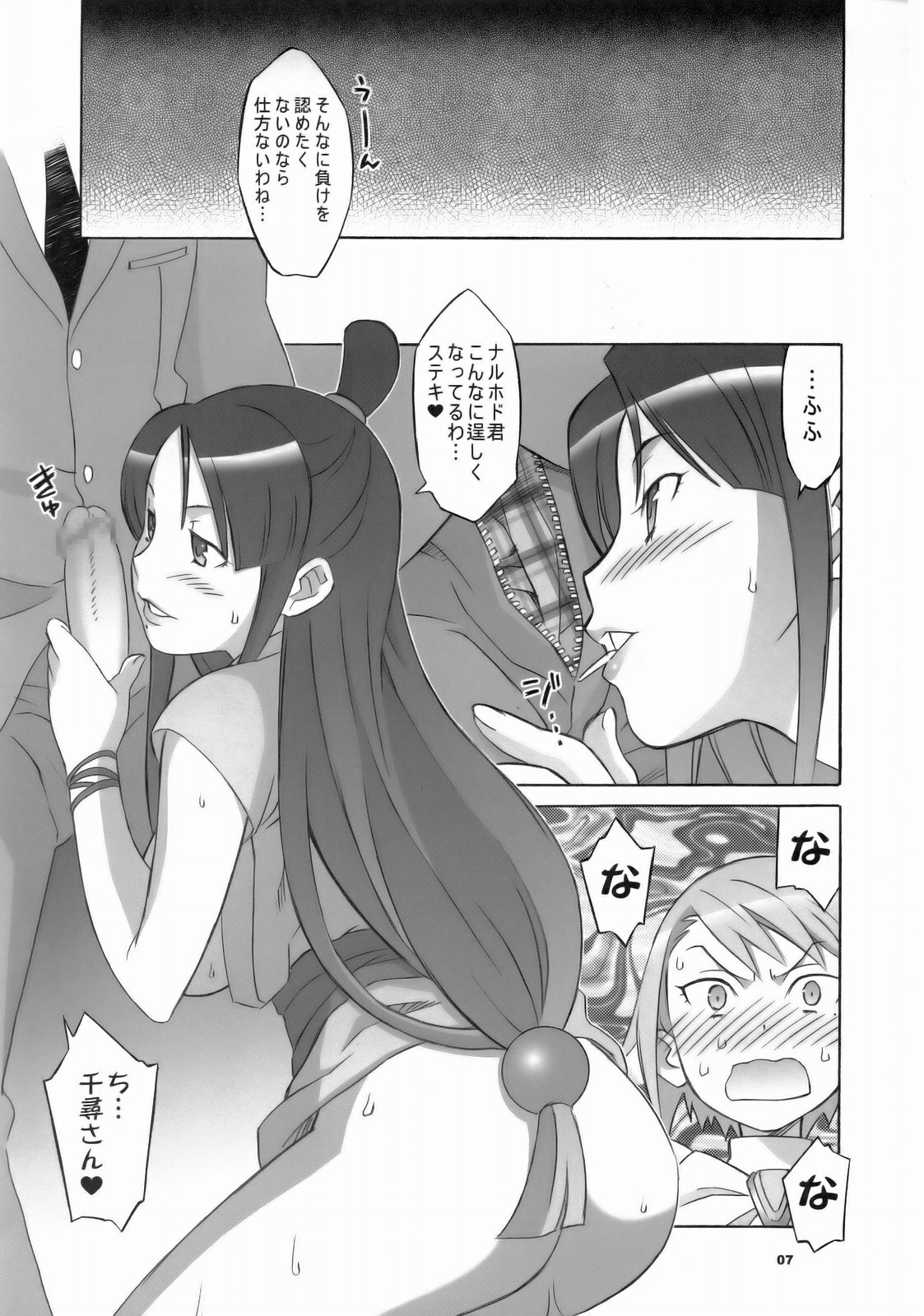 (SC32) [Wagamama Dou (Syowmaru, NIO)] Gyakuten Shaiban (Gyakuten Saiban) page 6 full