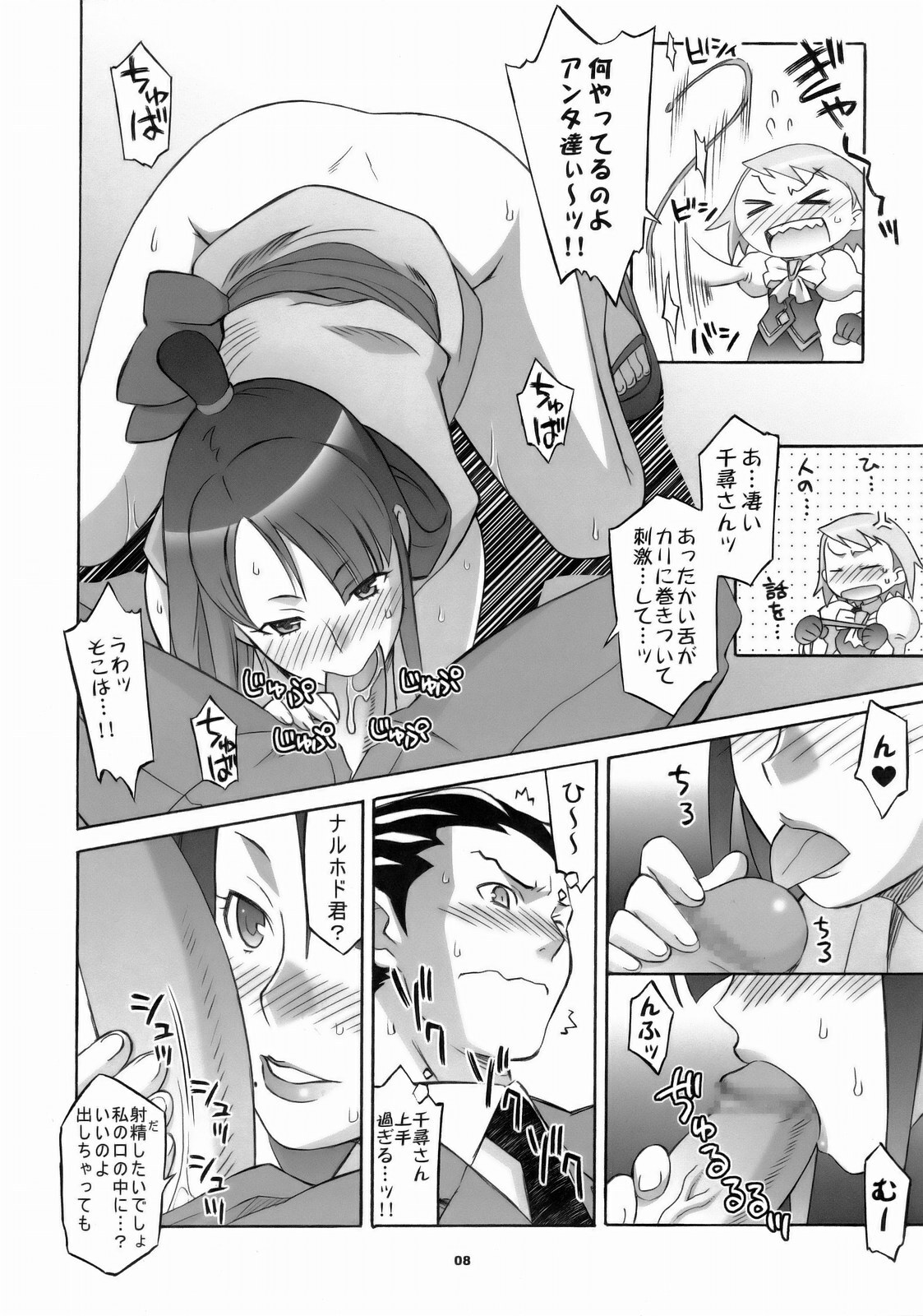 (SC32) [Wagamama Dou (Syowmaru, NIO)] Gyakuten Shaiban (Gyakuten Saiban) page 7 full